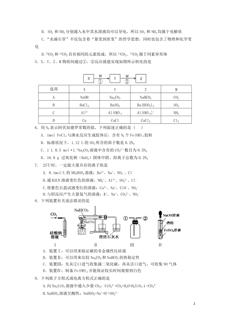 福建省政和一中周宁一中2018届高三化学上学期11月联考试题.doc_第2页