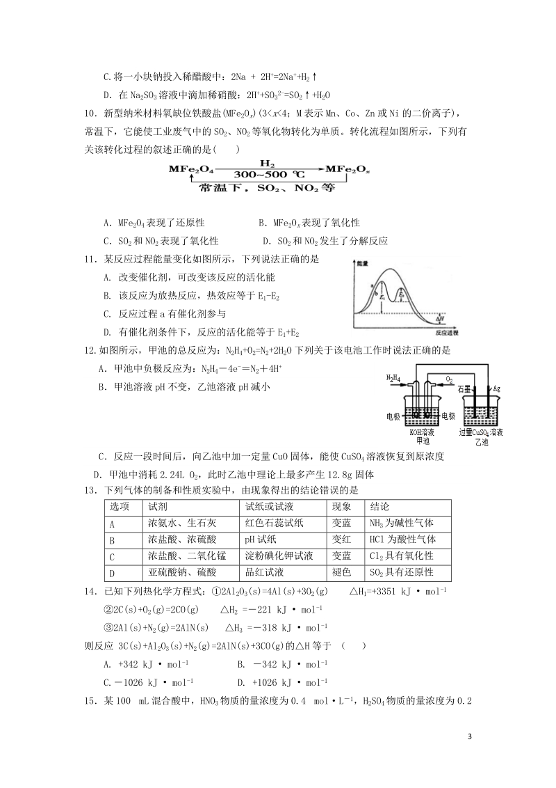 福建省政和一中周宁一中2018届高三化学上学期11月联考试题.doc_第3页