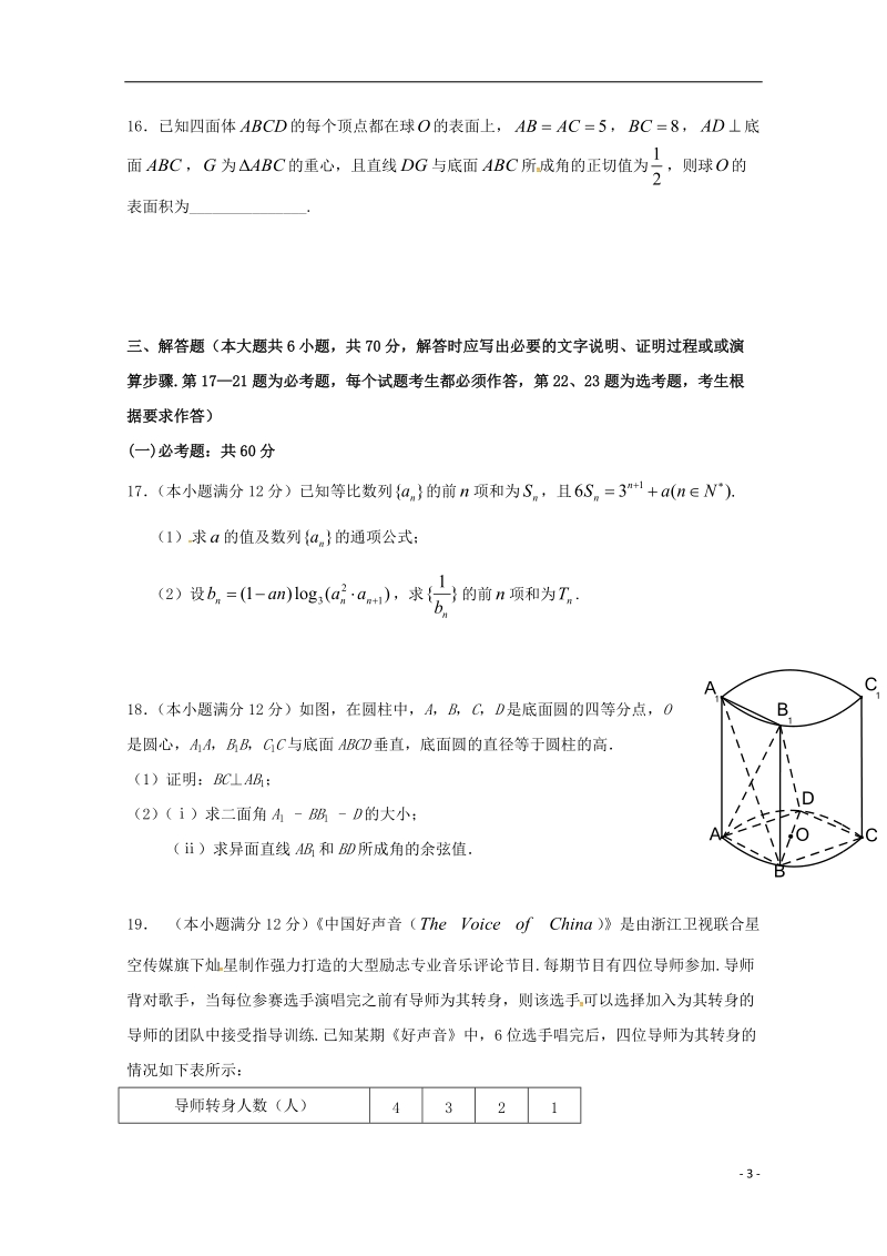 福建省莆田市莆田第六中学2018届高三数学下学期第三次模拟考试试题 理（无答案）.doc_第3页