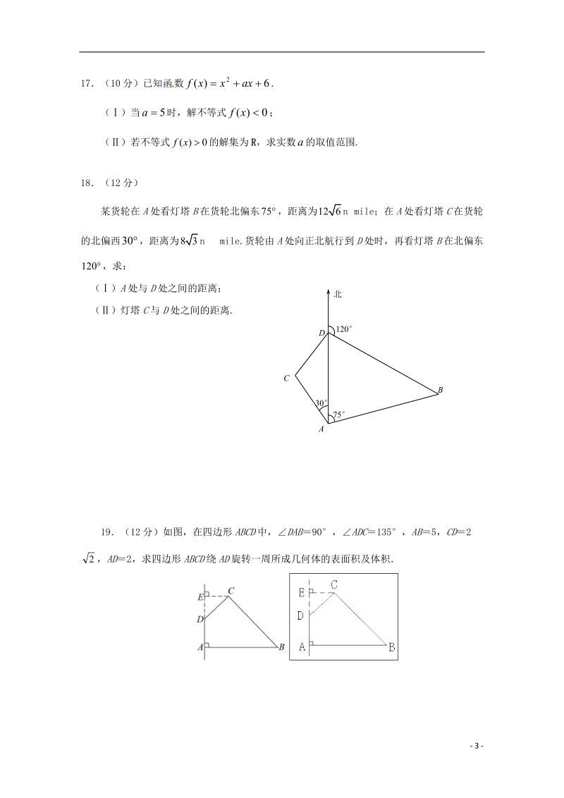 黑龙江省绥滨县第一中学2017_2018学年高一数学下学期期中试题.doc_第3页