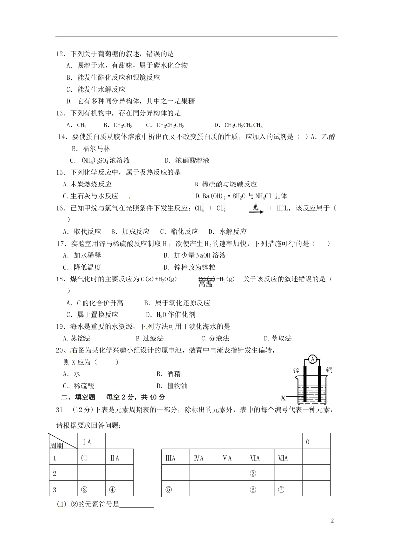 湖南省茶陵县第三中学2017_2018学年高一化学上学期期末考试试题文.doc_第2页