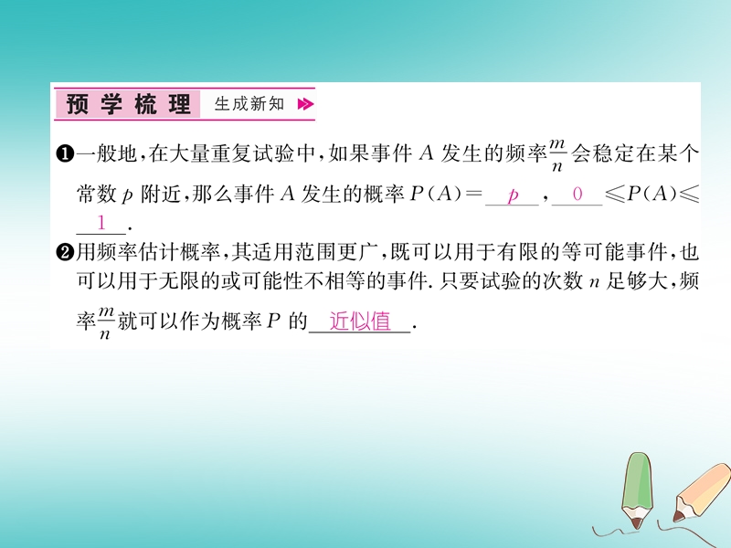 遵义专版2018秋九年级数学上册第25章概率初步25.3用频率估计概率习题课件新版新人教版.ppt_第2页