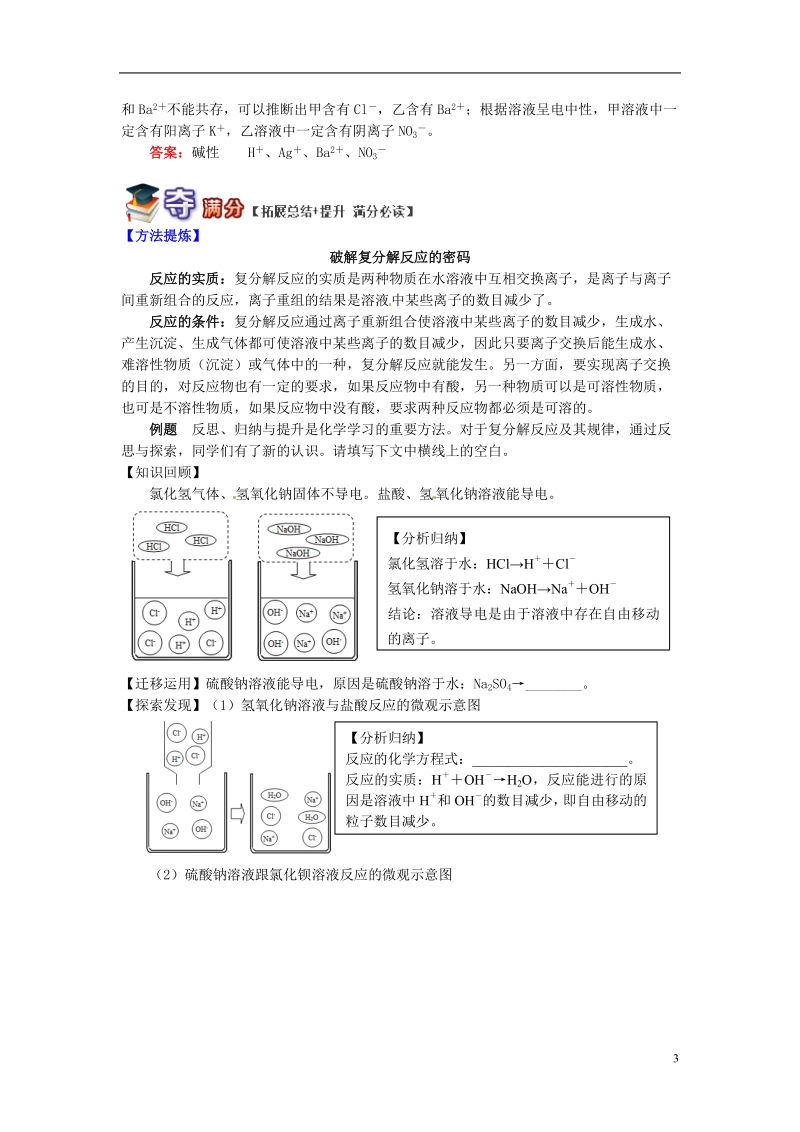 通用版中考化学重难点易错点复习讲练巧学盐的性质含解析.doc_第3页