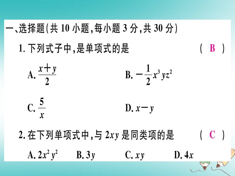 （湖北专版）2018年秋七年级数学上册 第二章 整式的加减检测卷习题课件 （新版）新人教版.ppt_第2页