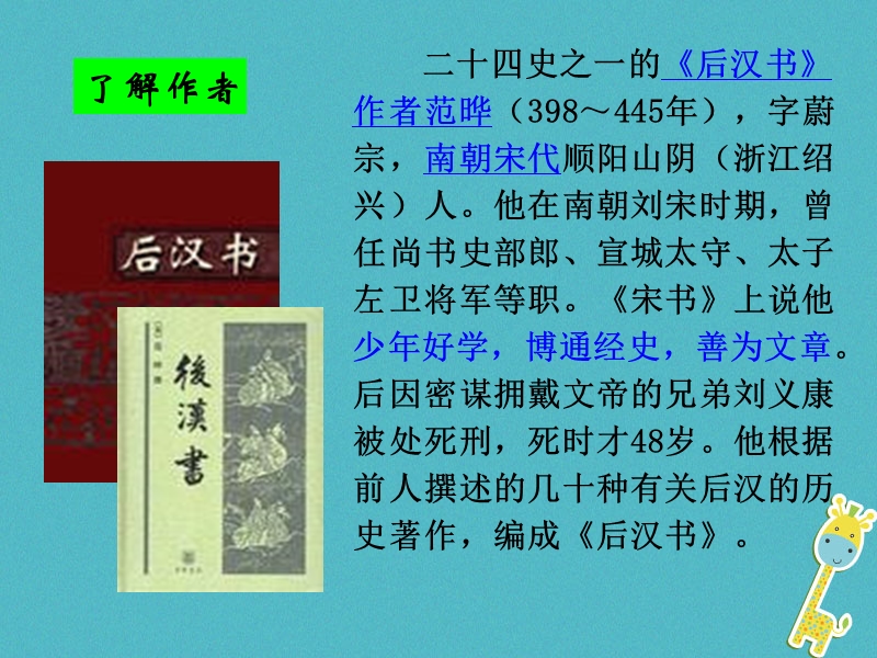 福建省建瓯市中考语文张衡传复习课件新人教版.ppt_第2页