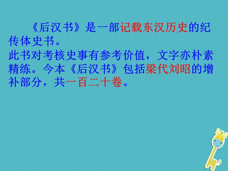 福建省建瓯市中考语文张衡传复习课件新人教版.ppt_第3页