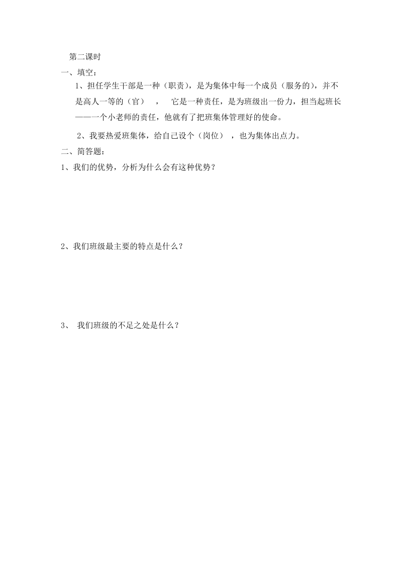 五年级上品德与社会一课一练第十课第二课时苏教版.docx_第1页