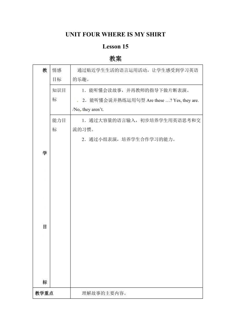 二年级下英语教案二年级下册英语教案-unit four where is my shirt lesson 15-北京课改版北京课改版.doc_第1页