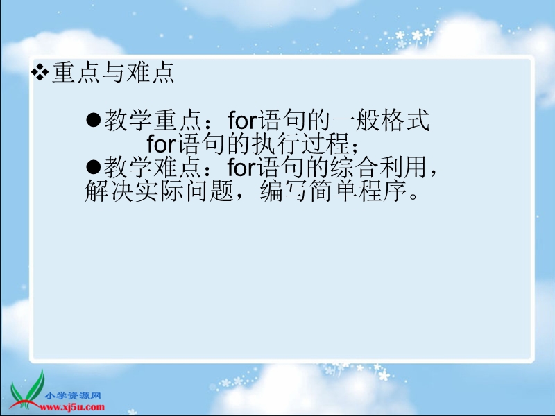 (辽师大版)六年级信息技术上册课件 循环语句for.ppt_第3页