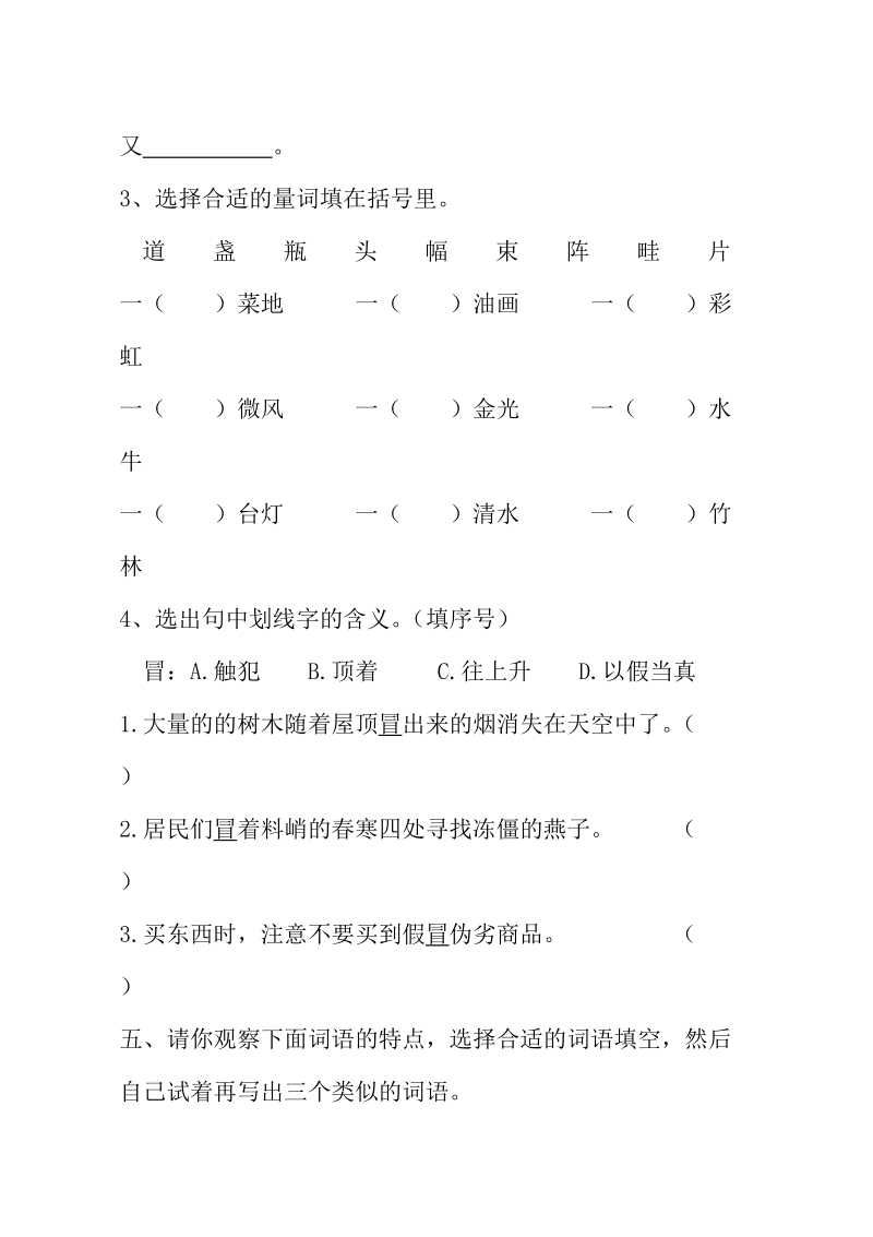 三年级下语文单元测试2018年三年级语文下册1-2单元测试题人教新课标.doc_第2页