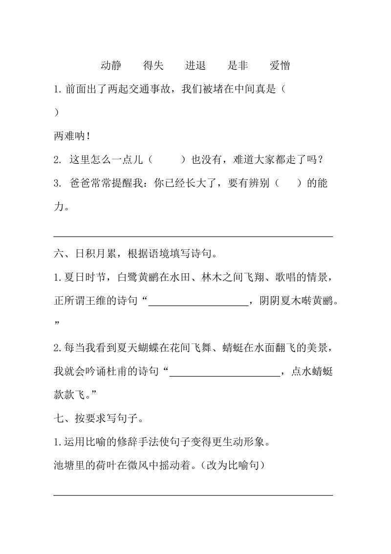 三年级下语文单元测试2018年三年级语文下册1-2单元测试题人教新课标.doc_第3页