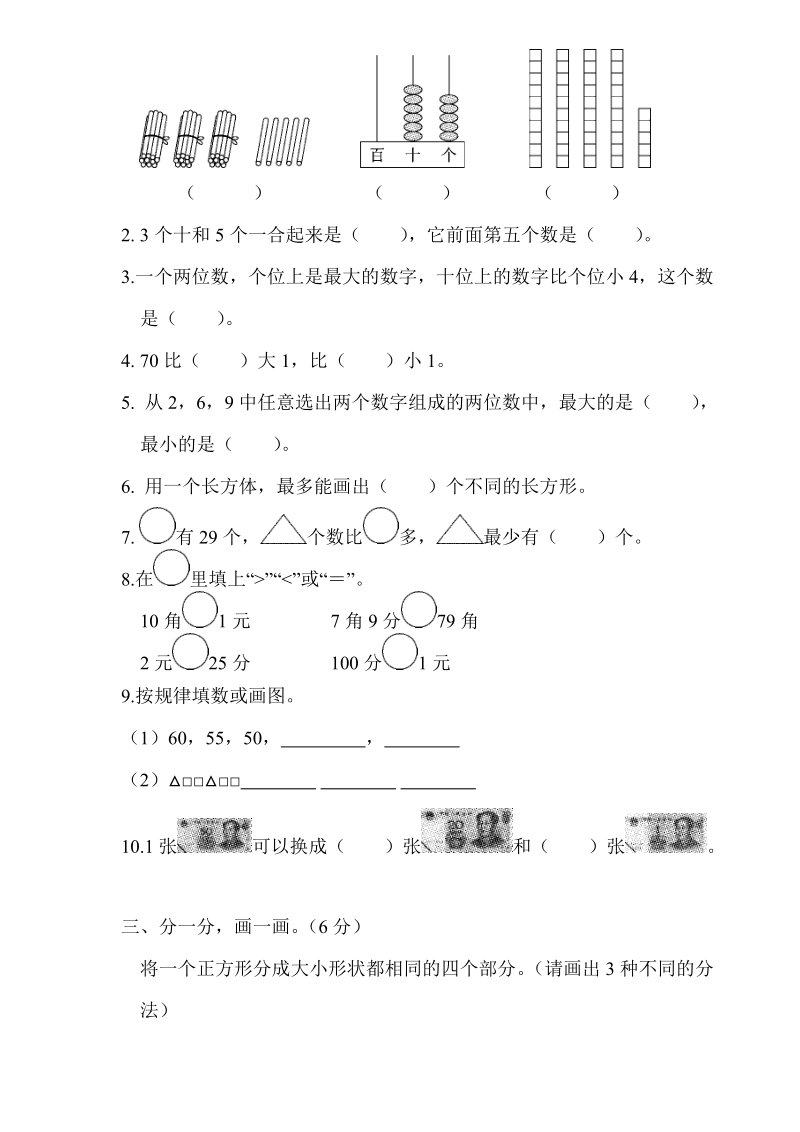 一年级下数学期末试题苏教版一年级第二学期数学期末测试卷（三）苏教版（2014秋）.doc_第2页