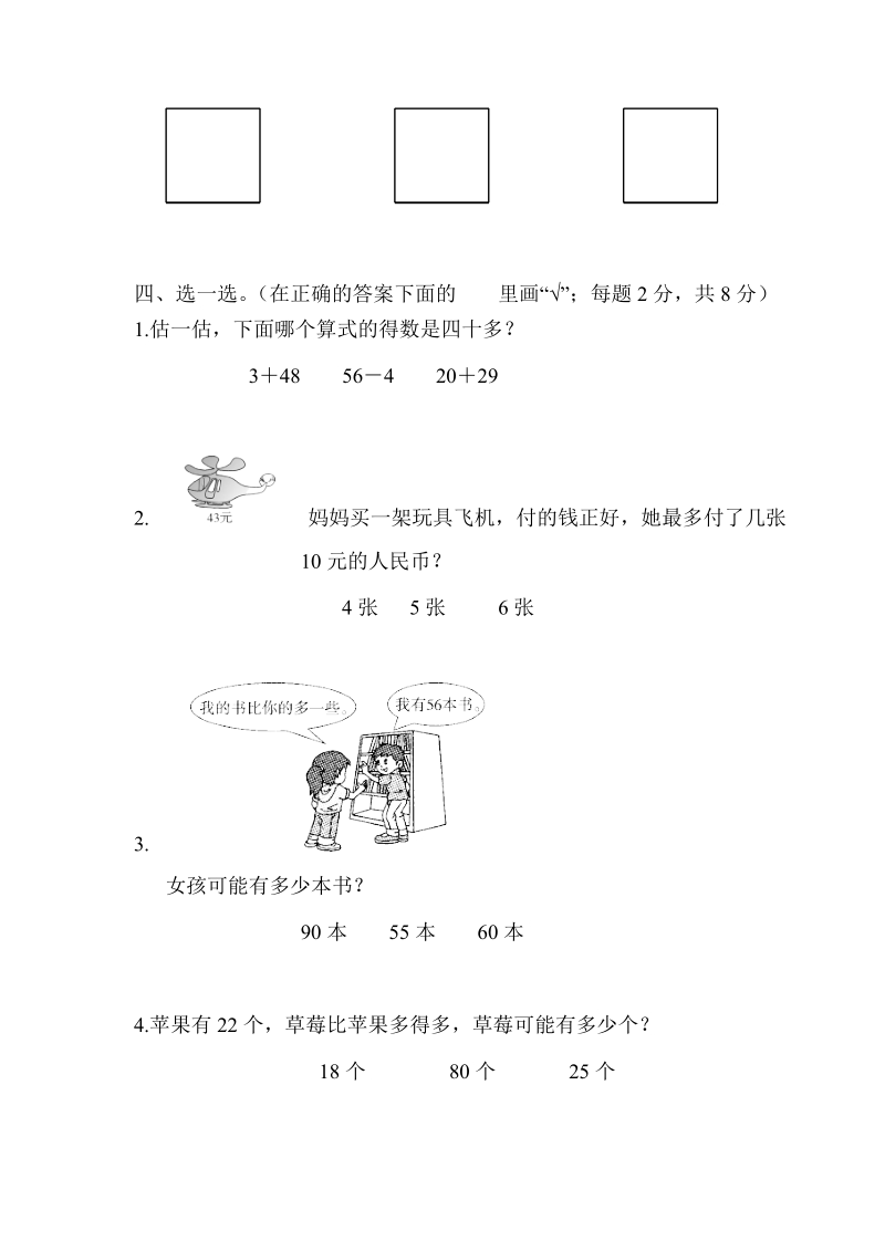 一年级下数学期末试题苏教版一年级第二学期数学期末测试卷（三）苏教版（2014秋）.doc_第3页