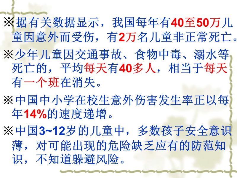 三年级上品德与社会课件《让危险从我们身边走开》课件2苏教版.ppt_第3页