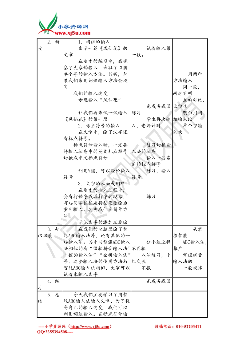 四年级上信息技术教案苏科版（新版）信息技术四年级第2课《输入文字》word教案苏科版（新版）.doc_第2页