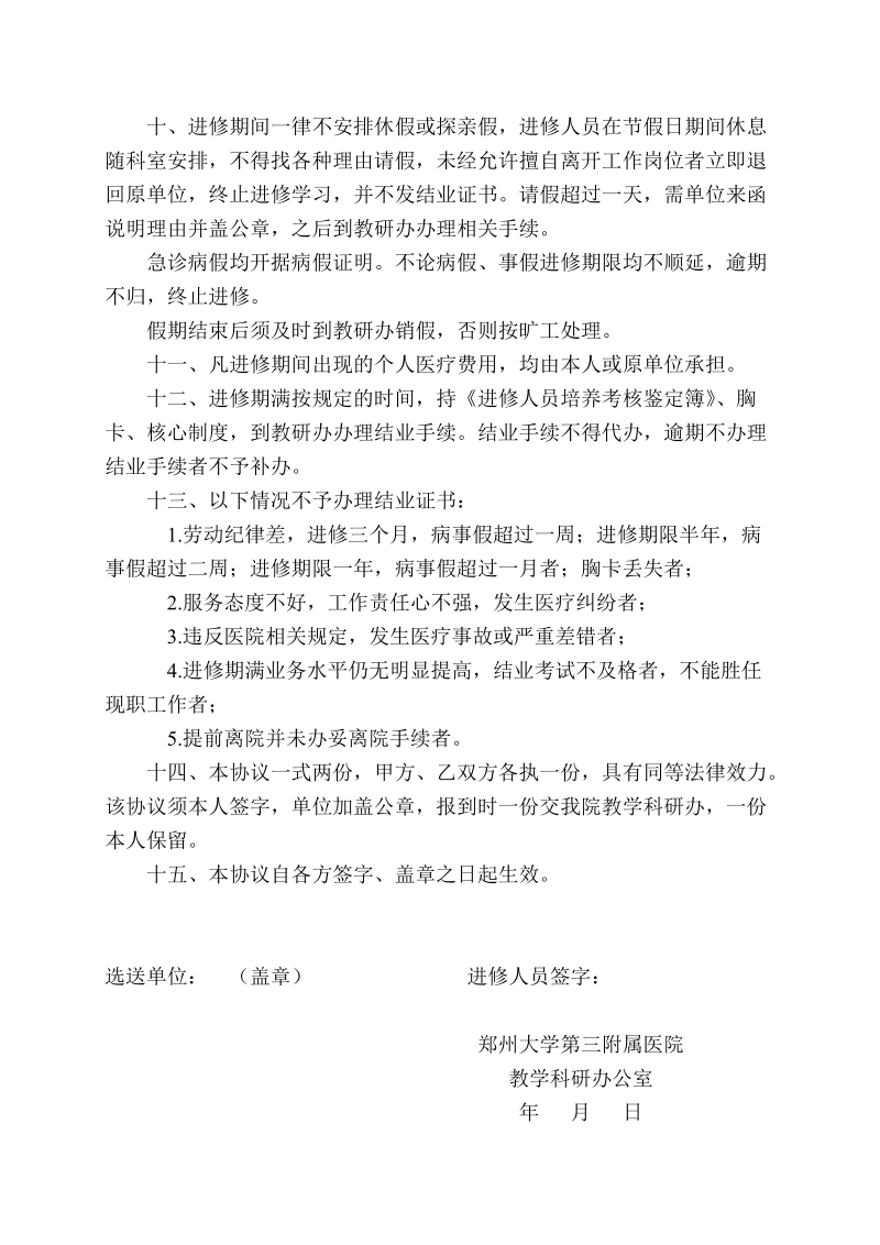 进修人员管理协议书.doc_第2页