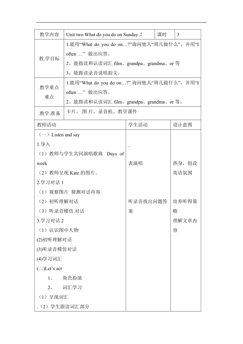 二年级上英语教案二年级上册英语教案-unit2 lesson7-北京课改版北京课改版.docx_第1页