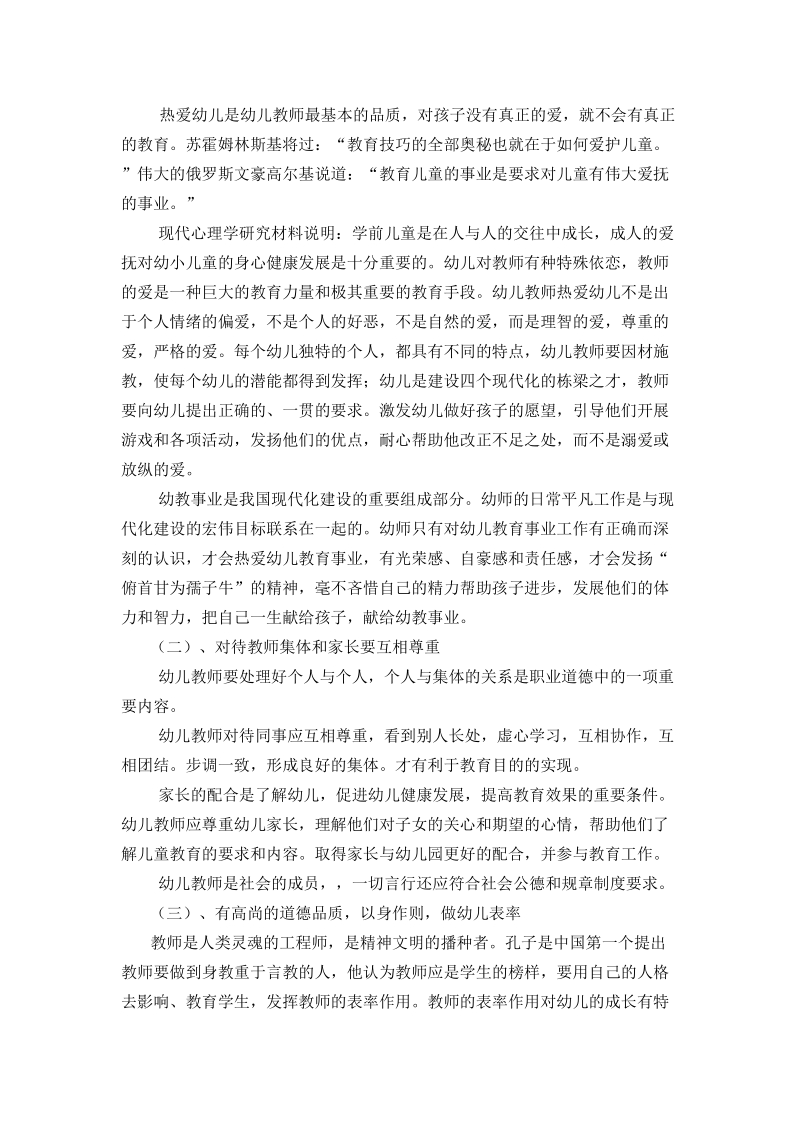 浅谈幼儿教师的职业素养.docx_第2页