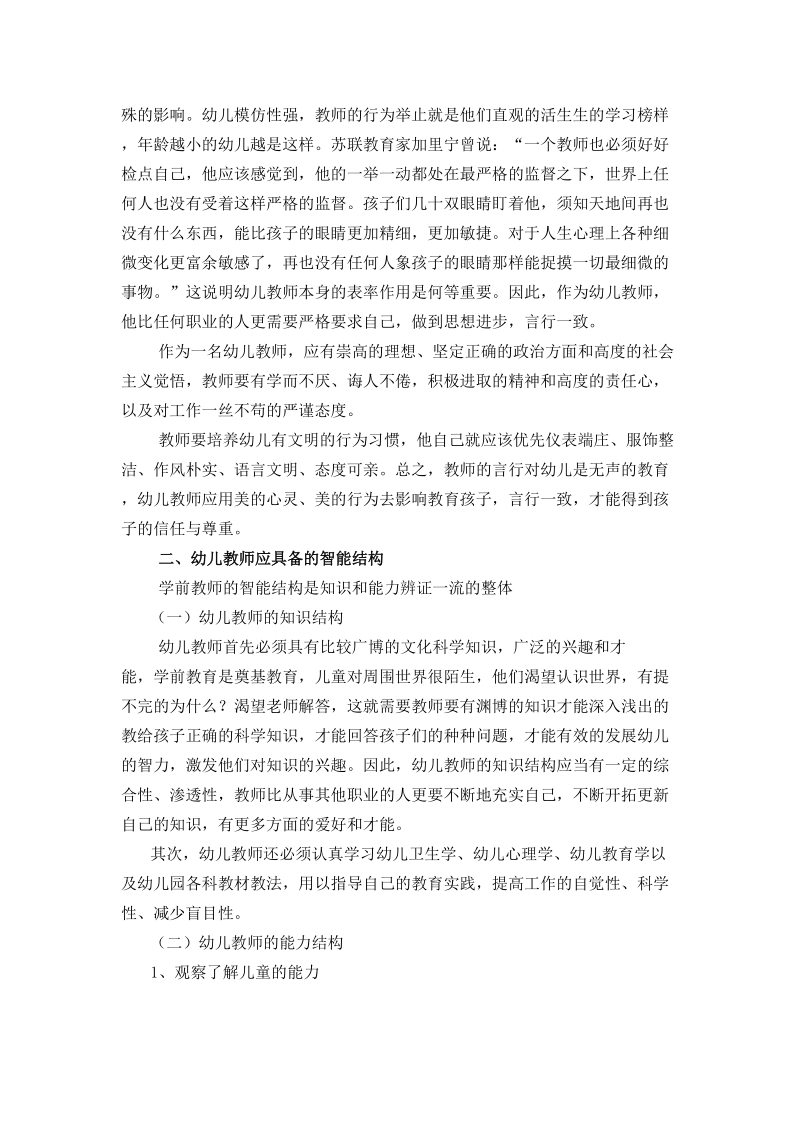 浅谈幼儿教师的职业素养.docx_第3页