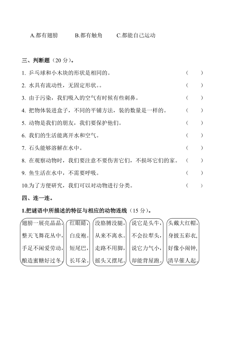 一年级下科学期末试题2018教科版一年级科学下册期末试卷及答案a4纸教科版（2017秋）.doc_第3页