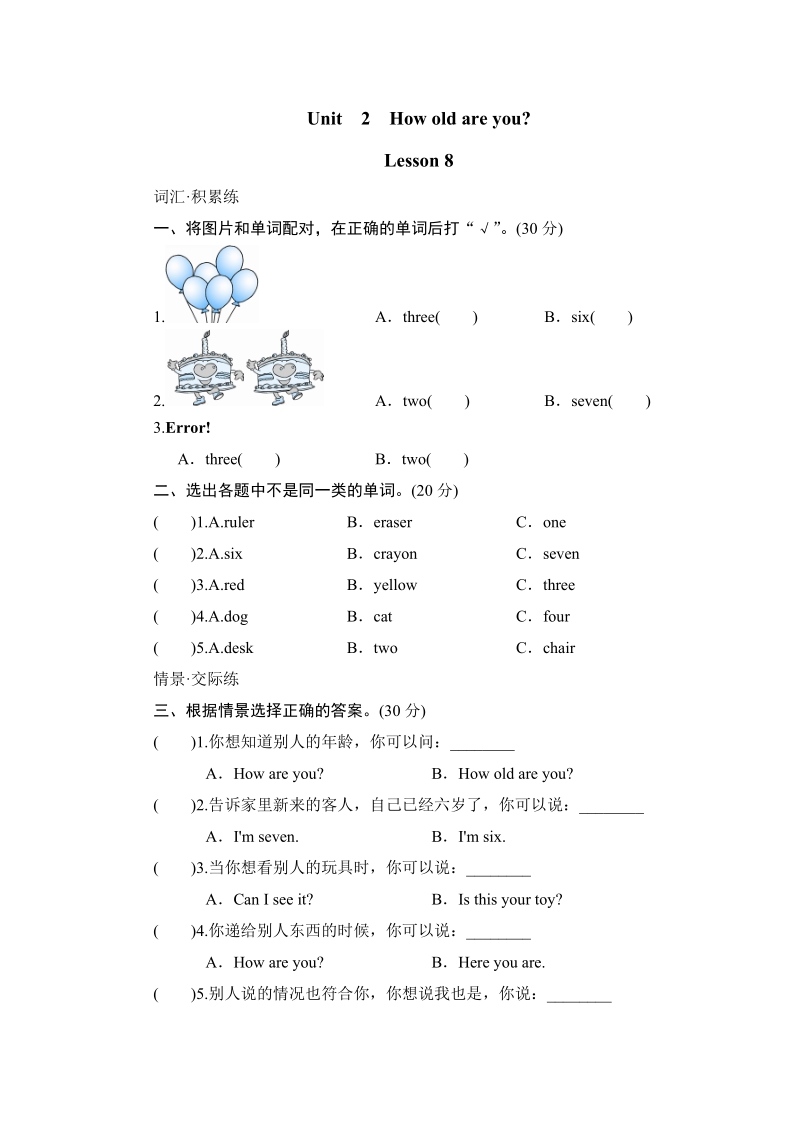 三年级下英语单元测试（人教新版）三年级英语下册 unit2 how old are you-lesson 8  课时测评人教（新版）.doc_第1页