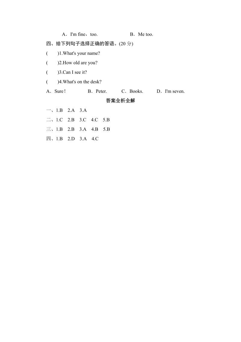 三年级下英语单元测试（人教新版）三年级英语下册 unit2 how old are you-lesson 8  课时测评人教（新版）.doc_第2页