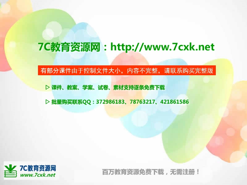 2017冀教版信息技术五上第十一课《春节贺卡》ppt课件1.ppt_第3页