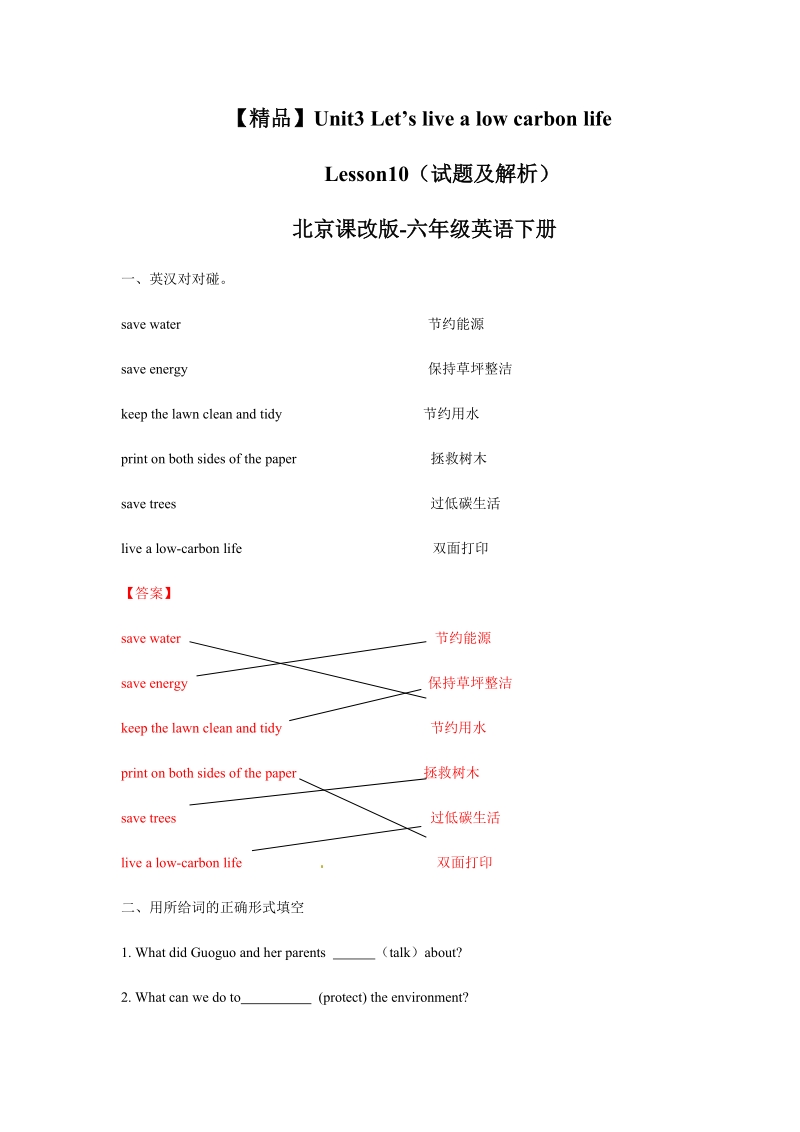 六年级下英语一课一练【精品】 unit3 lesson10（试题及解析）北京课改版-六年级英语下册北京课改版.docx_第1页