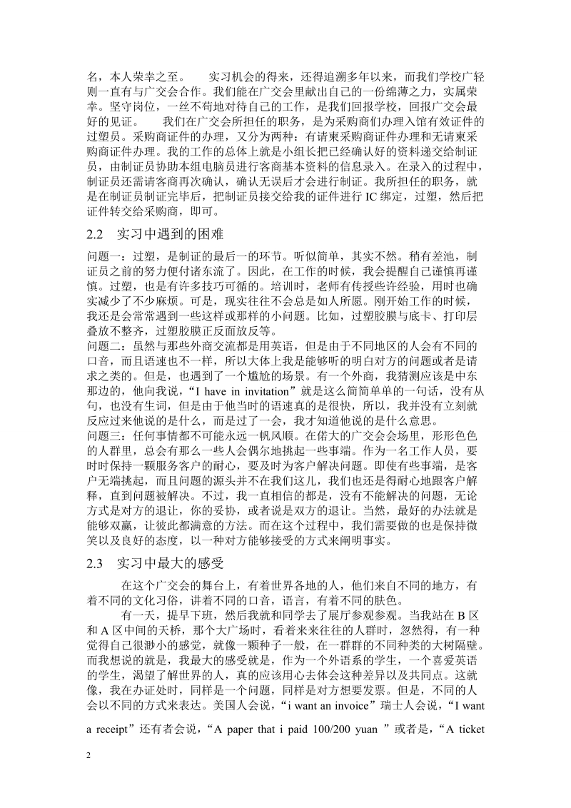 广交会过塑员实习报告.doc_第2页