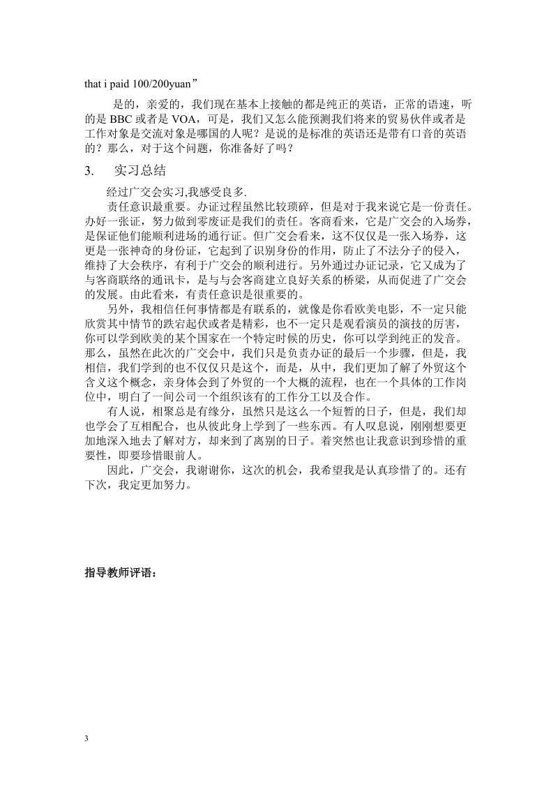 广交会过塑员实习报告.doc_第3页