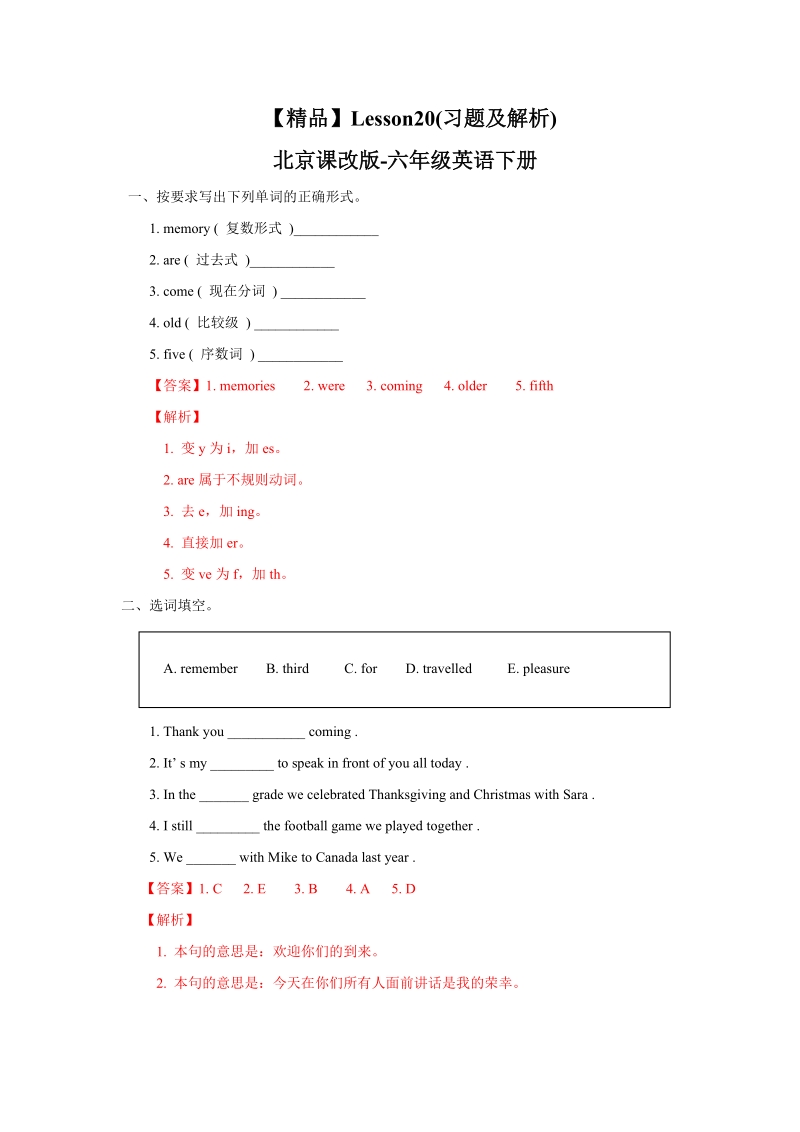 六年级下英语一课一练【精品】六年级下册英语同步练习-5.4we're going to high school%7c北京课改版北京课改版.docx_第1页