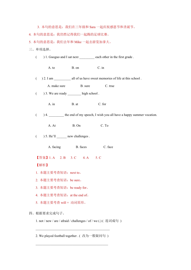 六年级下英语一课一练【精品】六年级下册英语同步练习-5.4we're going to high school%7c北京课改版北京课改版.docx_第2页