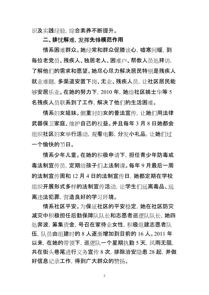 巾帼建功岗位明星事迹材料.doc_第2页