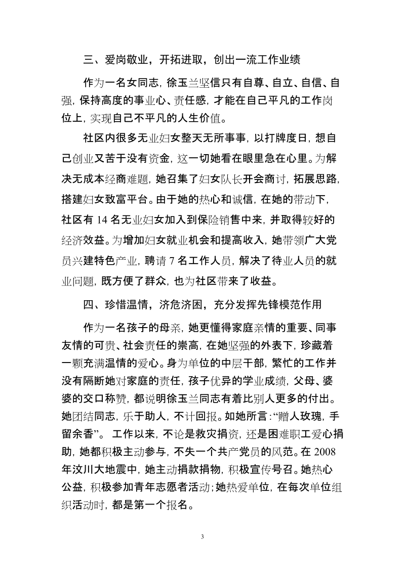 巾帼建功岗位明星事迹材料.doc_第3页