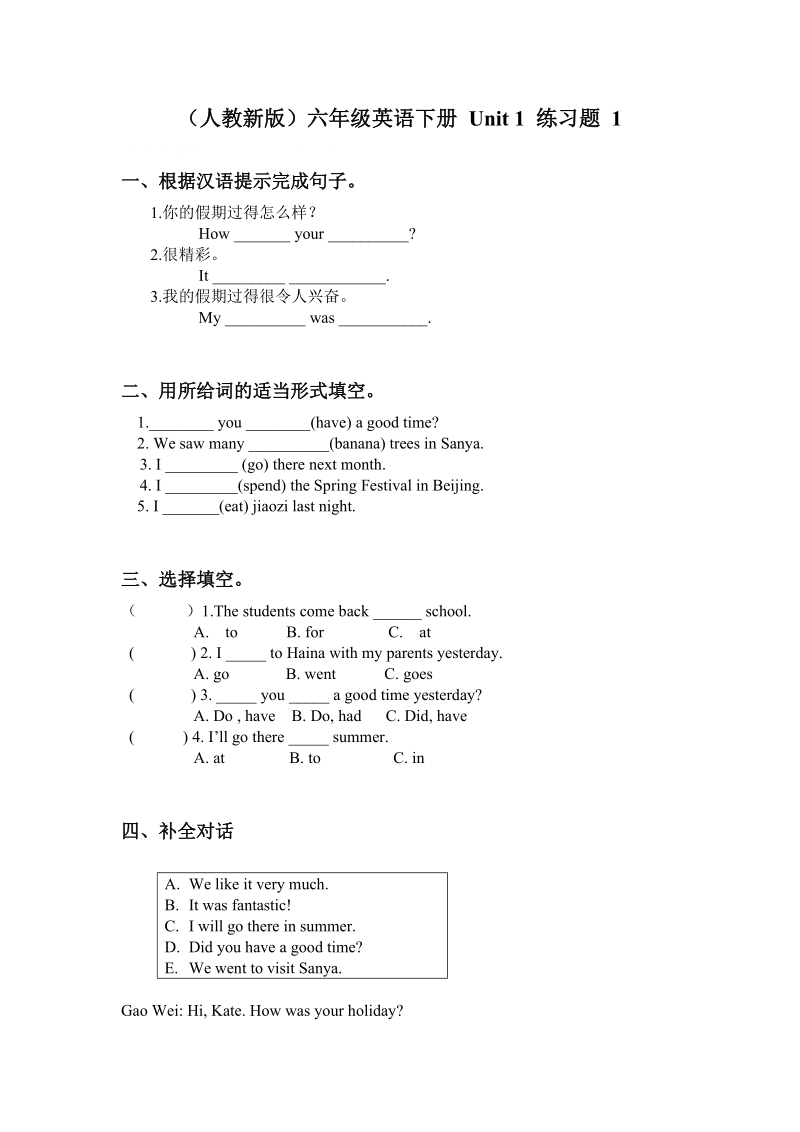 六年级下英语一课一练（人教新版）六年级英语下册 unit 1 练习题 1人教（新版）.doc_第1页