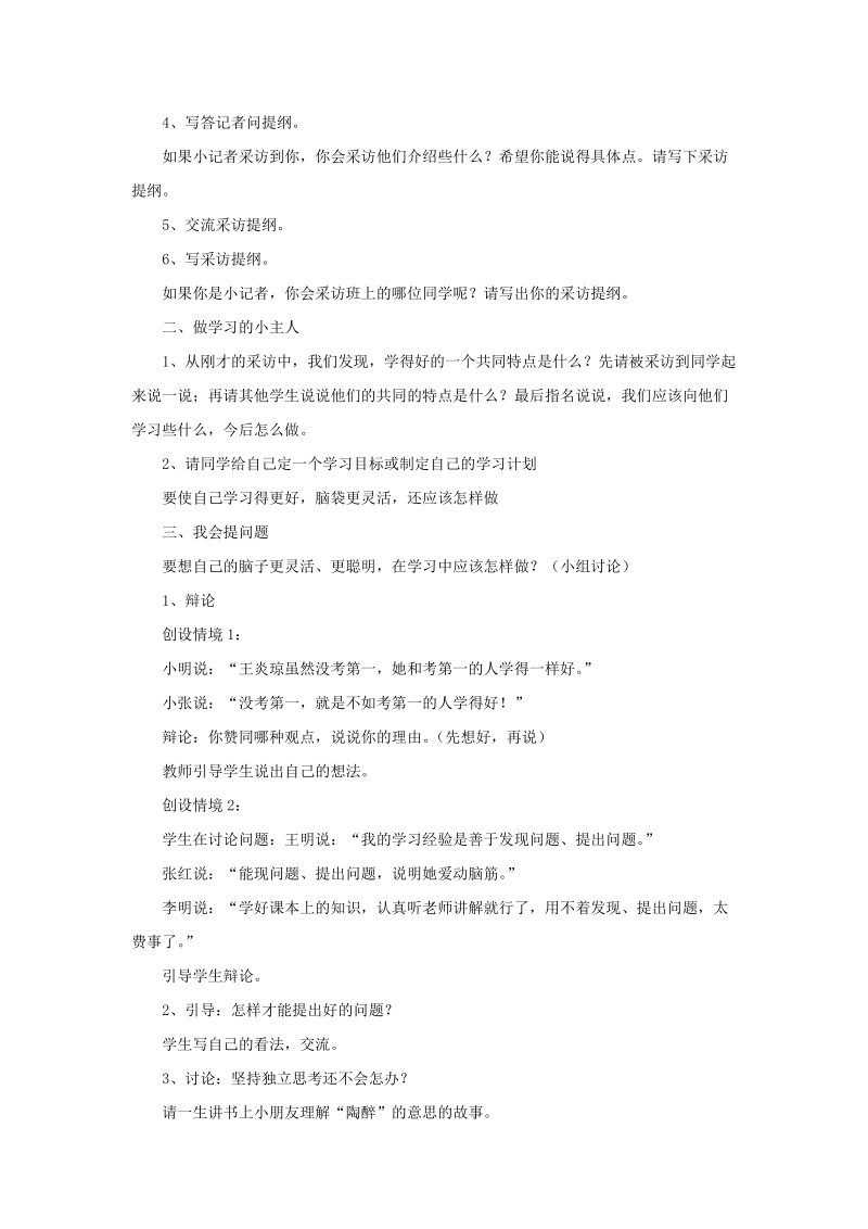 三年级上品德与社会教案《3+他为什么学得这样好》教案苏教版.doc_第2页