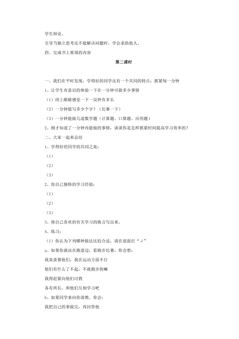 三年级上品德与社会教案《3+他为什么学得这样好》教案苏教版.doc_第3页