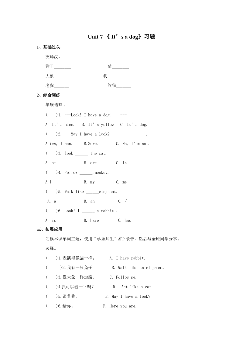 三年级上英语一课一练《unit+7+its+a+dog》习题2湘少版（2016秋）.doc_第1页