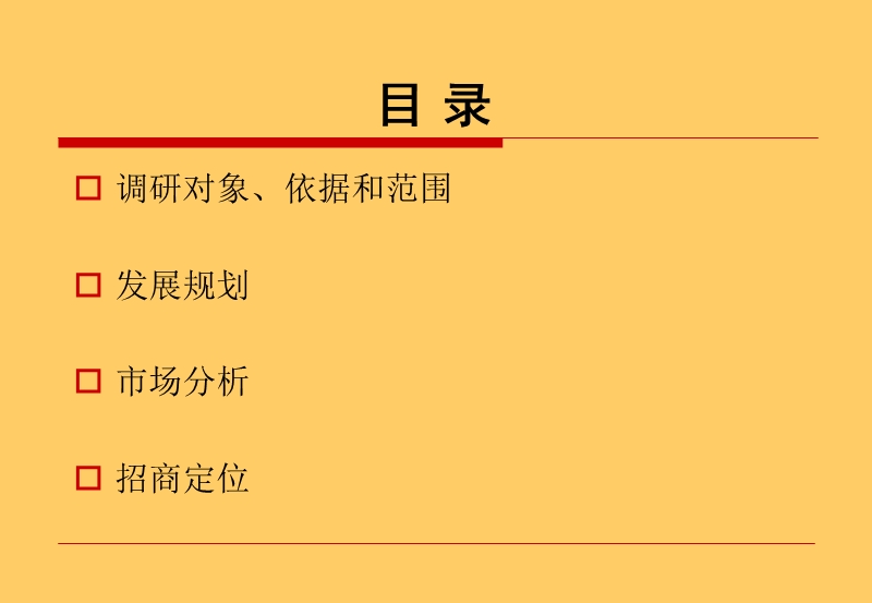 市场定位分析.ppt_第2页