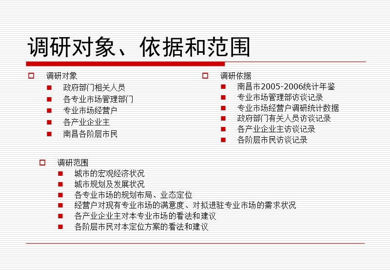 市场定位分析.ppt_第3页