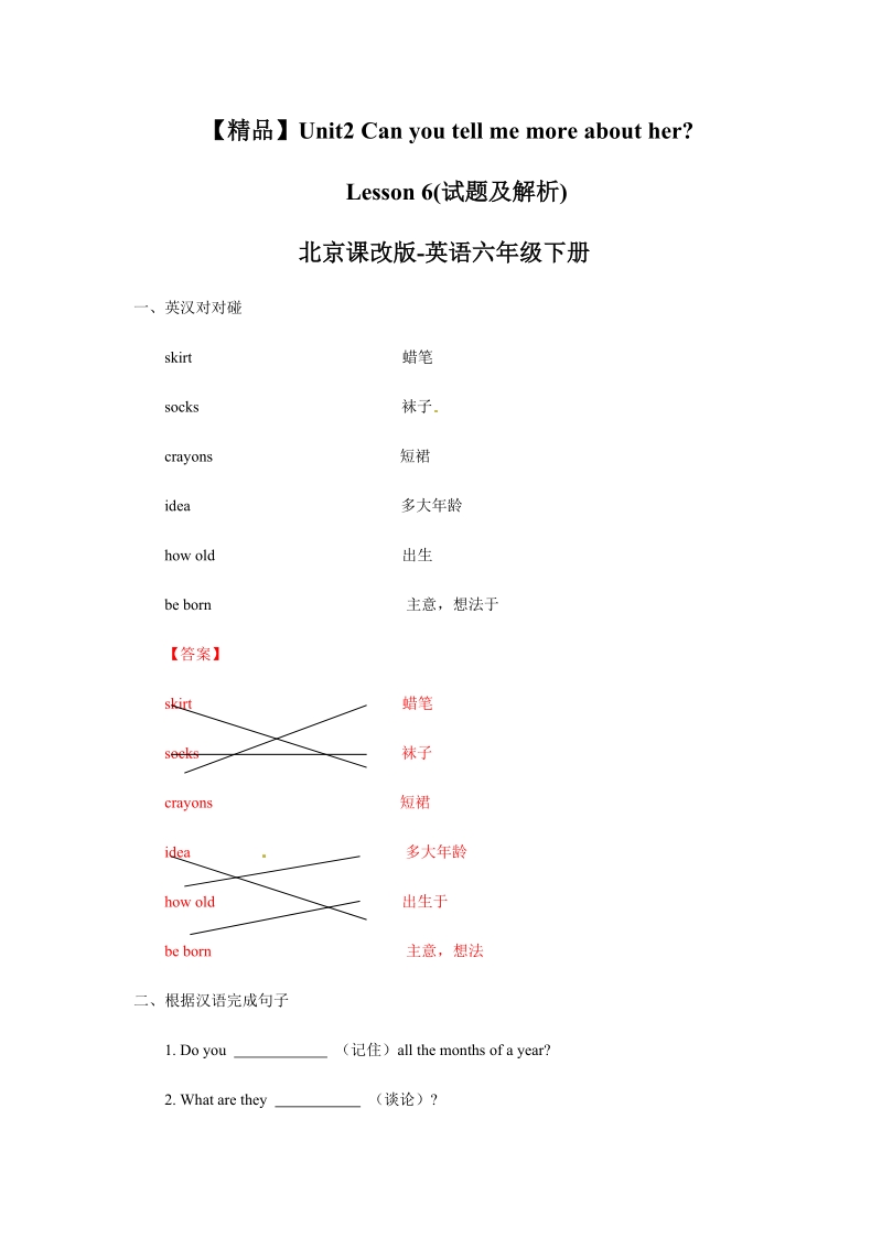 六年级下英语一课一练【精品】 unit2 lesson6（试题及解析）北京课改版-六年级英语下册北京课改版.docx_第1页