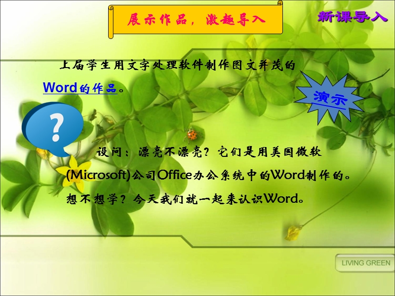 2016年四年级上册信息技术课件：初识word（人教新课标）.ppt_第3页