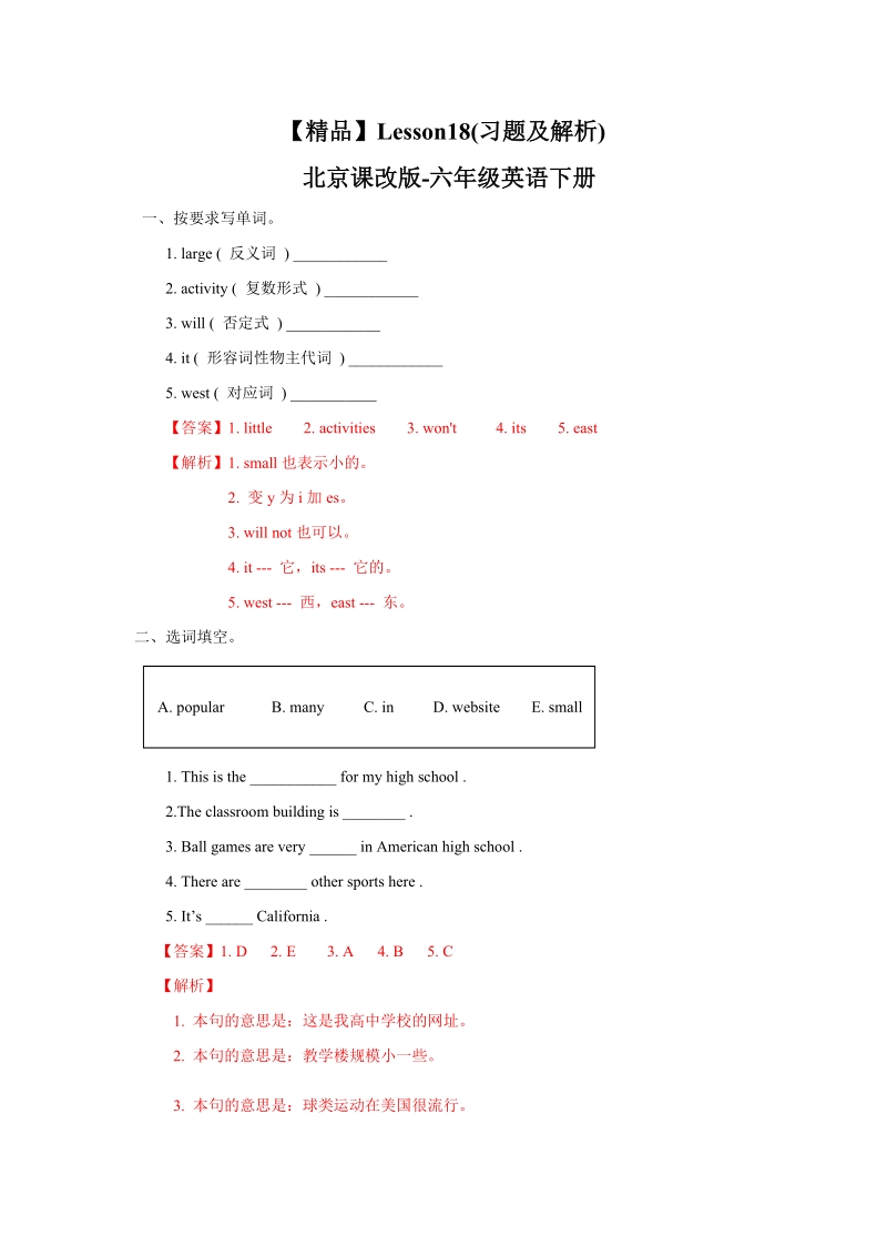 六年级下英语一课一练【精品】六年级下册英语同步练习-5.2we're going to high school北京课改版.docx_第1页