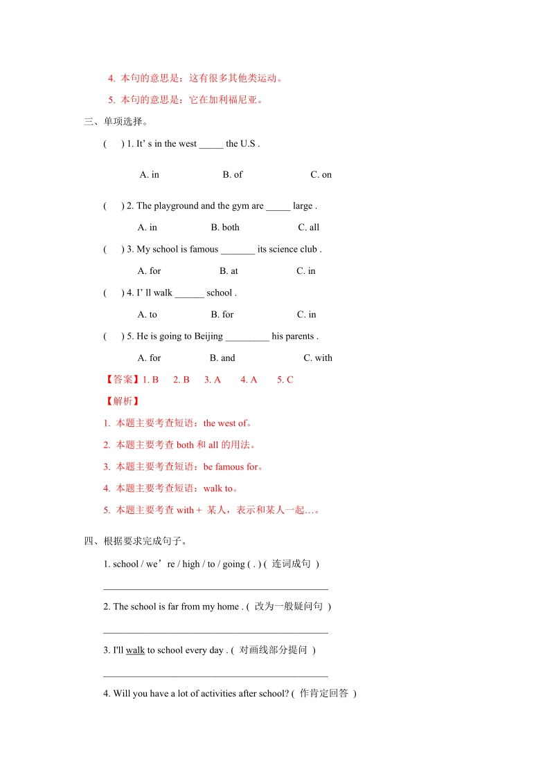 六年级下英语一课一练【精品】六年级下册英语同步练习-5.2we're going to high school北京课改版.docx_第2页