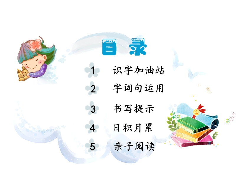 一年级下语文课件《语文园地四》课件（新部编人教版一年级下册语文ppt)人教版（2016部编版）.ppt_第2页