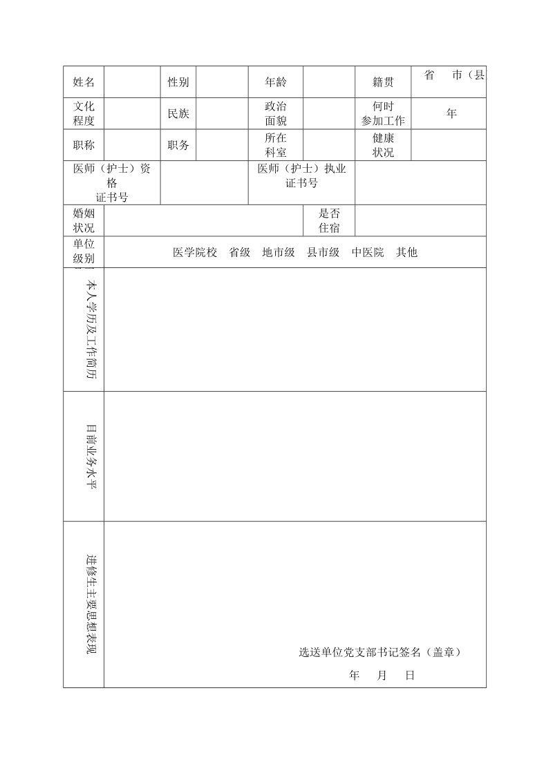 江西省人民医院进修申请表.doc_第2页