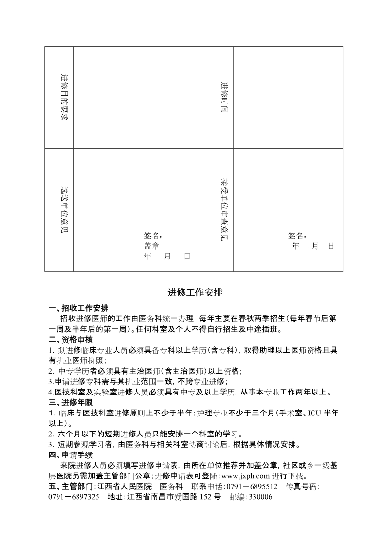 江西省人民医院进修申请表.doc_第3页