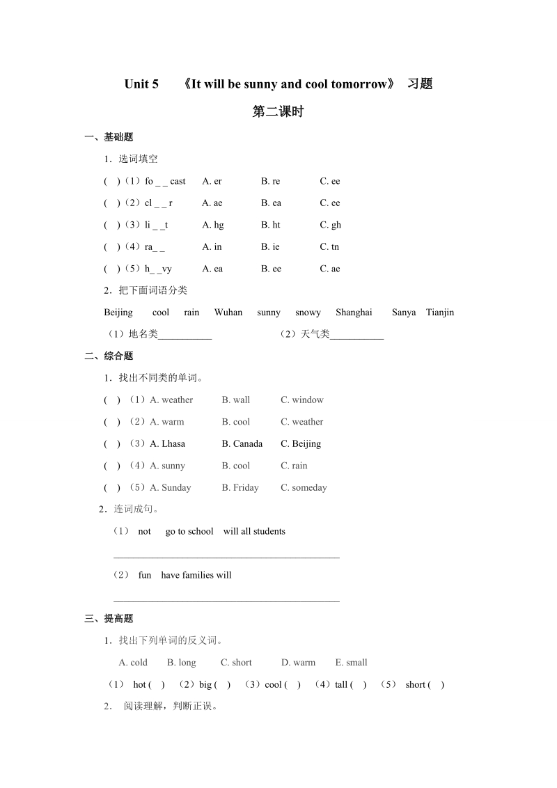 六年级上英语一课一练湘少版+六年级上册+unit+5+++it+will+be+sunny+and+cool+tomor湘少版（2016秋）.doc_第1页