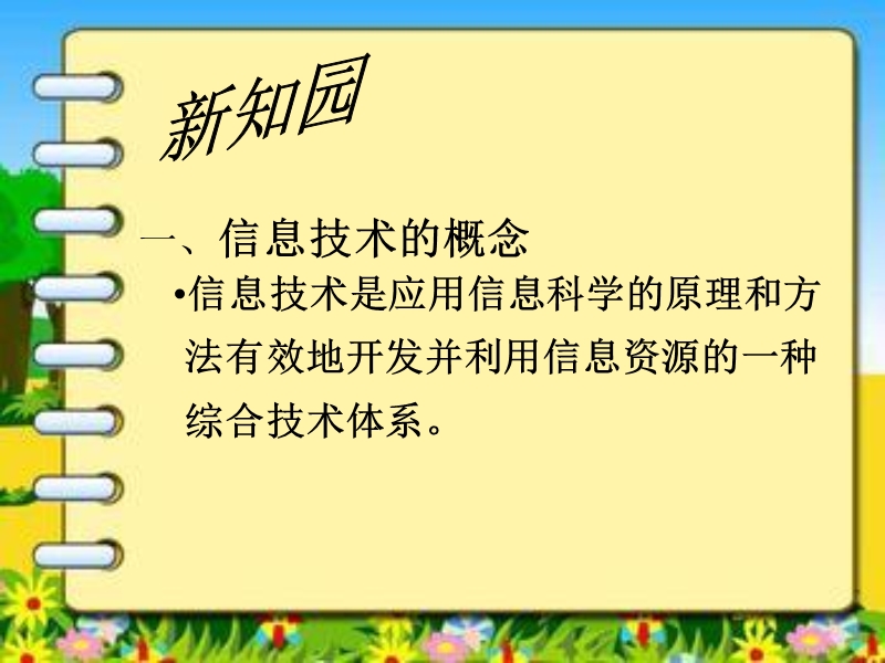 (泰山版)三年级信息技术下册课件 什么是信息技术.ppt_第2页