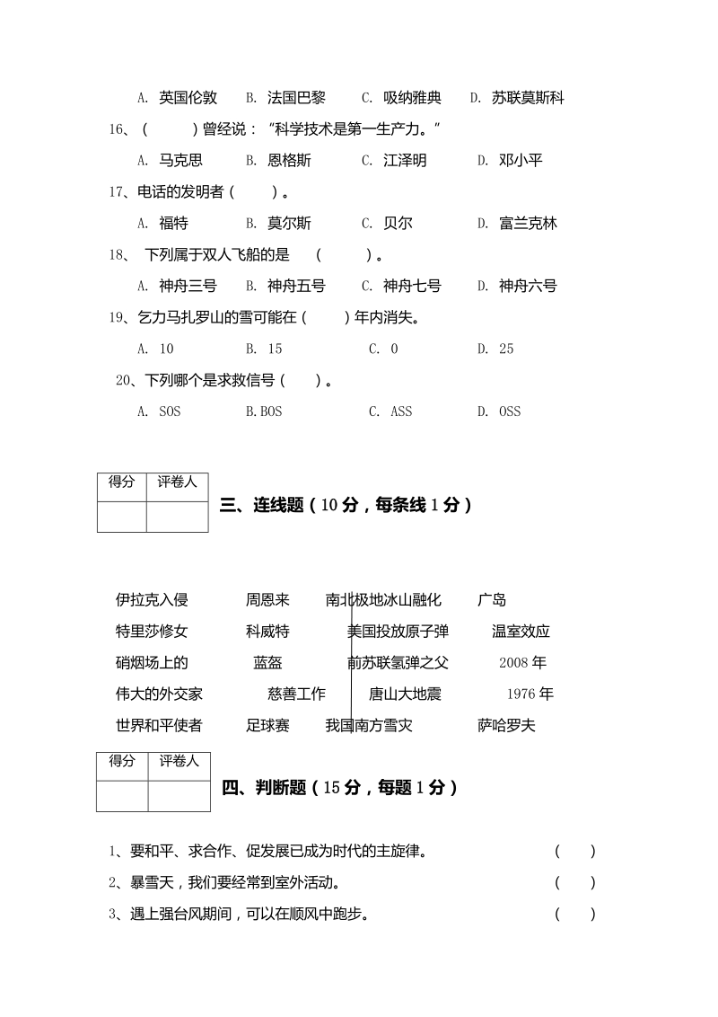 六年级下品德与社会期末试题2018浙教版六年级下册品德与社会期末试卷及答案 a4版浙教版.docx_第3页